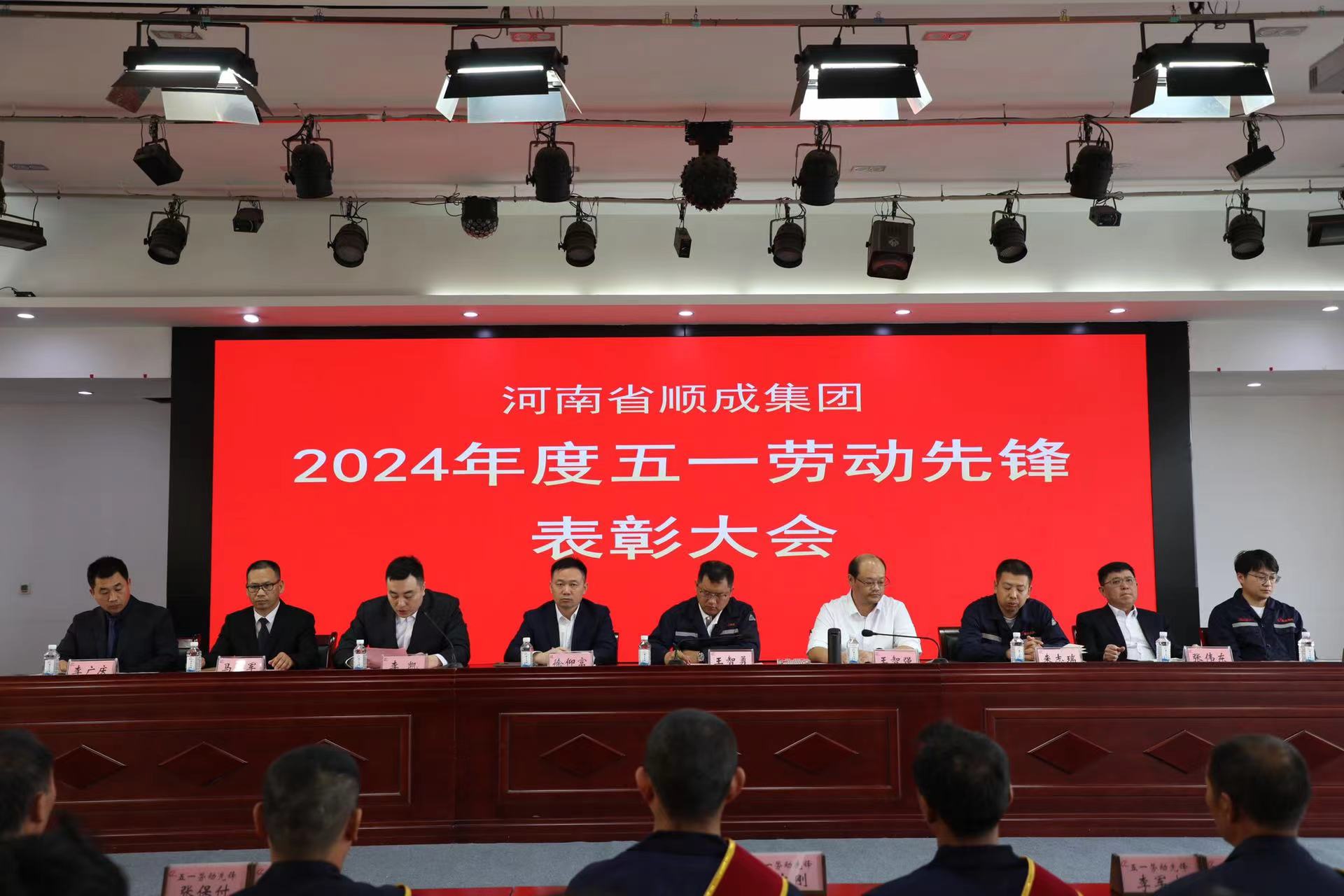 “五一劳动先锋”表扬大会